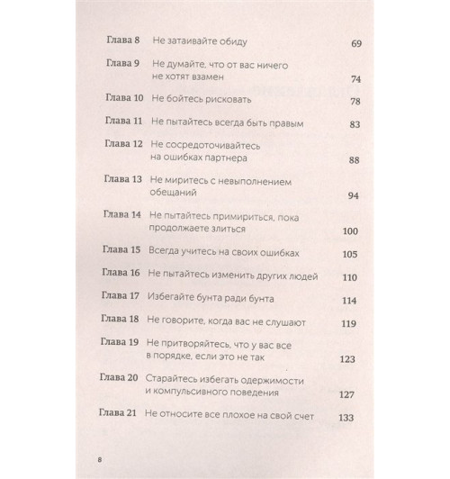 Марк Гоулстон: Не мешай себе жить. Как справиться с проявлениями саморазрушительного поведения. NEON Pocketbooks-3