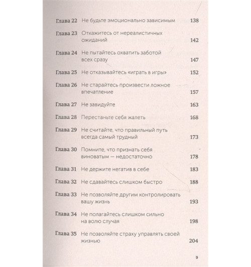 Марк Гоулстон: Не мешай себе жить. Как справиться с проявлениями саморазрушительного поведения. NEON Pocketbooks-4