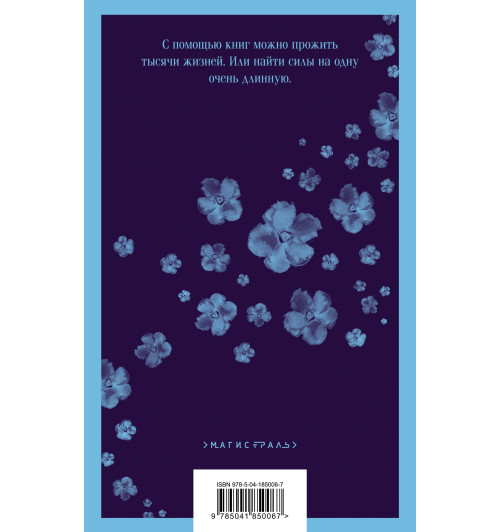 Виктория Шваб: Незримая жизнь Адди Ларю-1