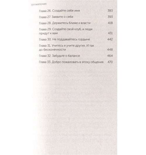 Кейт Феррацци: Никогда не ешьте в одиночку и другие правила нетворкинга. NEON Pocketbooks-4