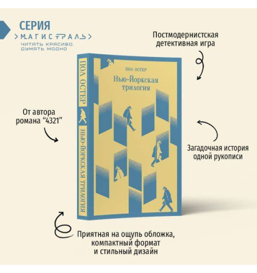 Пол Остер: Нью-Йоркская трилогия-1