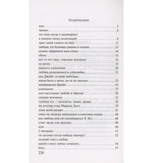 Чарльз Буковски: О любви-3