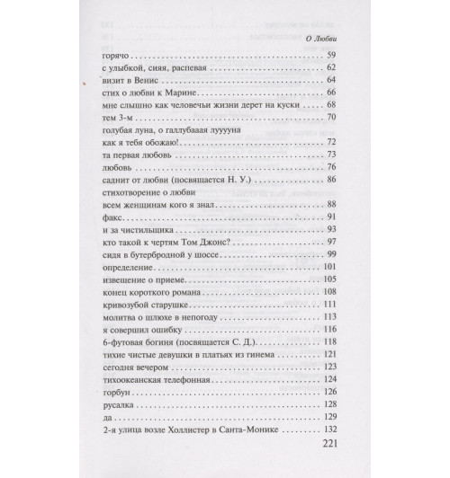 Чарльз Буковски: О любви-4