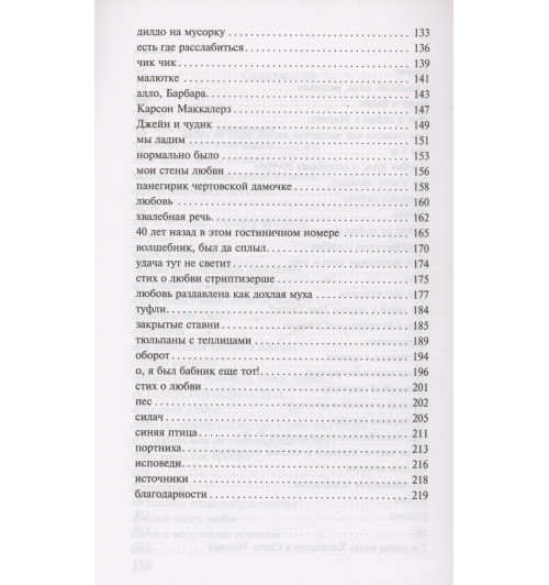 Чарльз Буковски: О любви-5