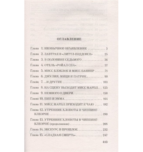 Агата Кристи: Объявлено убийство-2
