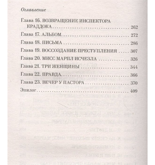 Агата Кристи: Объявлено убийство-3