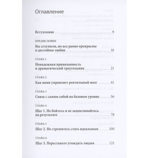 Трейси Кроссли: Освобождение чувств. Как преодолеть последствия негативного детского опыта и не дать ему разрушить вашу жизнь Трейси Кроссли: Освобождение чувств. Как преодолеть последствия негативного детского опыта и не дать ему разрушить вашу жизнь-3