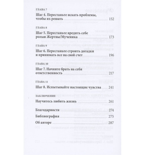 Трейси Кроссли: Освобождение чувств. Как преодолеть последствия негативного детского опыта и не дать ему разрушить вашу жизнь Трейси Кроссли: Освобождение чувств. Как преодолеть последствия негативного детского опыта и не дать ему разрушить вашу жизнь-4