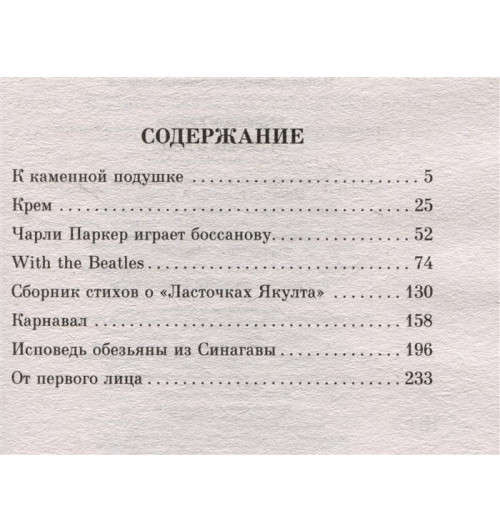 Харуки Мураками: От первого лица-2