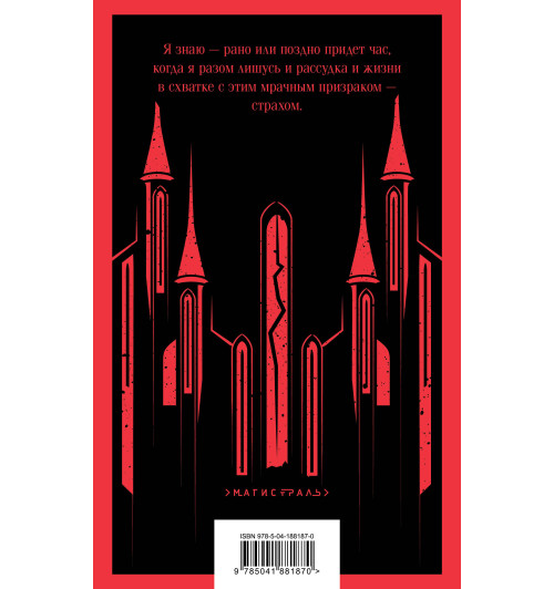 Эдгар Аллан По: Падение дома Ашеров-2