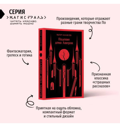 Эдгар Аллан По: Падение дома Ашеров-1