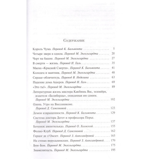 Эдгар Аллан По: Падение дома Ашеров-3