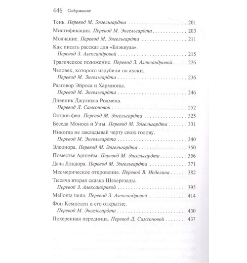 Эдгар Аллан По: Падение дома Ашеров-4