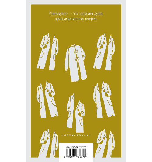 Антон Чехов: Палата №6-2