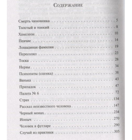 Антон Чехов: Палата №6-3
