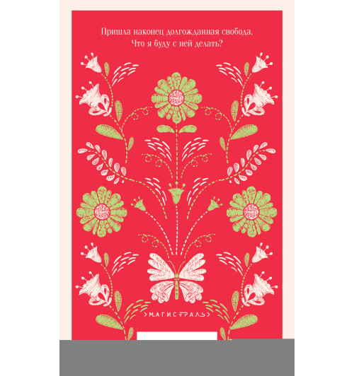 Марио Бенедетти: Передышка-2