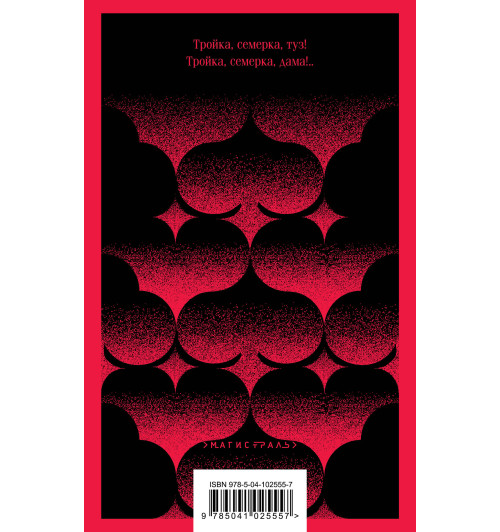 Александр Пушкин: Пиковая дама-1