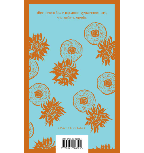 Винсент Ван Гог: Письма к брату Тео-2