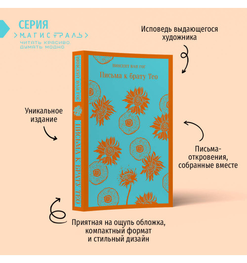 Винсент Ван Гог: Письма к брату Тео-1