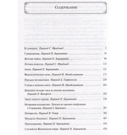 Стефан Цвейг: Письмо незнакомки Стефан Цвейг: Письмо незнакомки-2