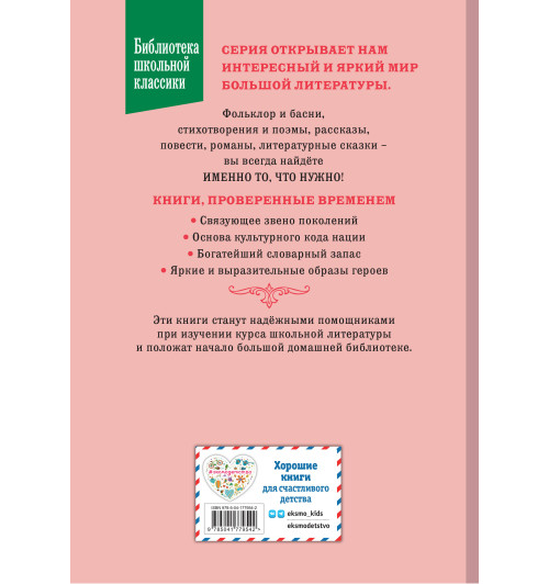 Элинор Портер: Поллианна (ил. Е. Запесочной)-1