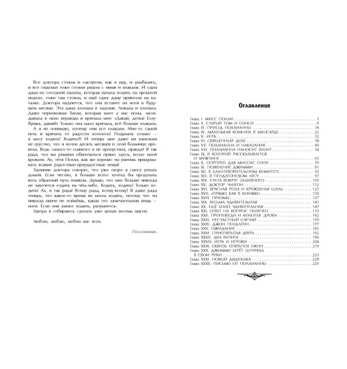 Элинор Портер: Поллианна (ил. Е. Запесочной)-7