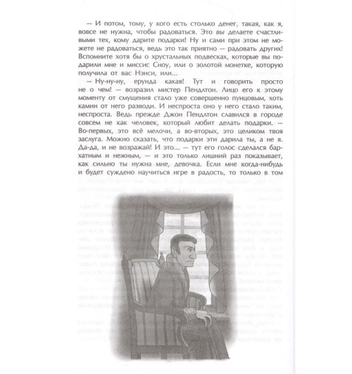 Элинор Портер: Поллианна (ил. Е. Запесочной)-9