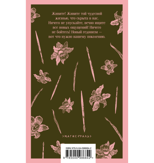 Оскар Уайльд: Портрет Дориана Грея-2