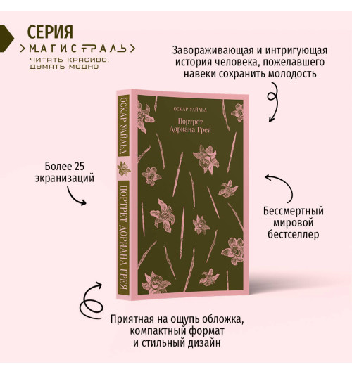 Оскар Уайльд: Портрет Дориана Грея-1