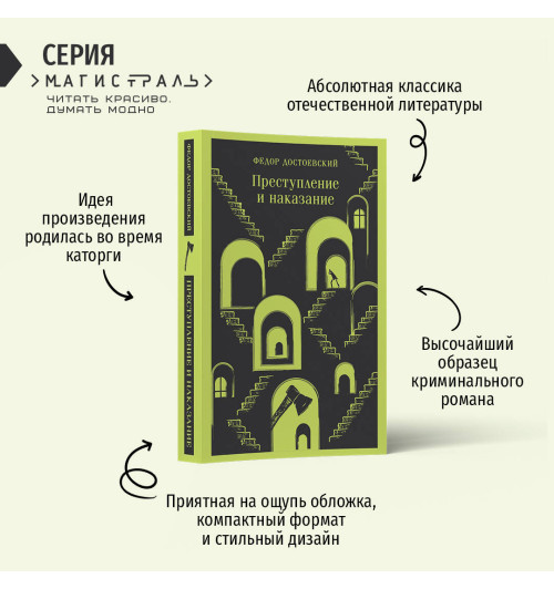 Федор Достоевский: Преступление и наказание-1