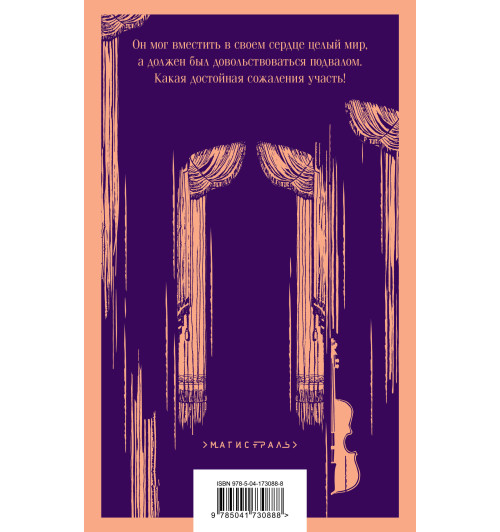 Гастон Леру: Призрак Оперы-2