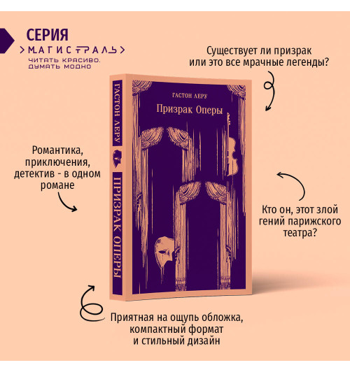 Гастон Леру: Призрак Оперы-1