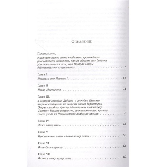 Гастон Леру: Призрак Оперы-3