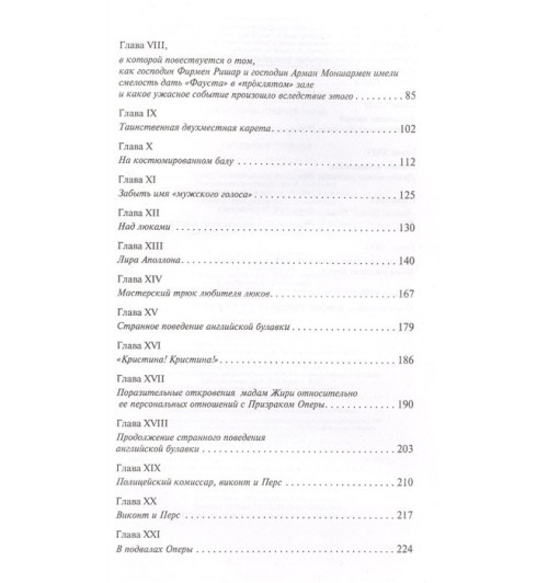 Гастон Леру: Призрак Оперы-4