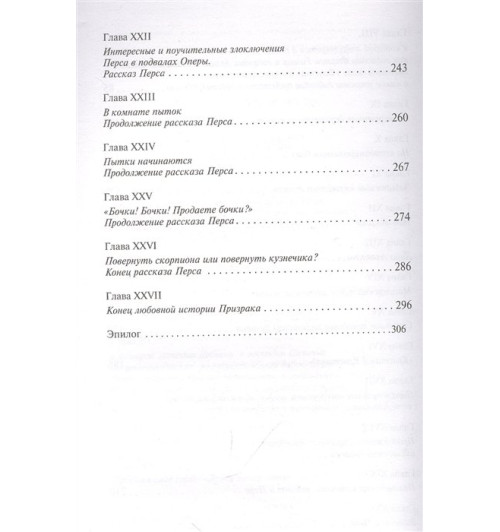 Гастон Леру: Призрак Оперы-5