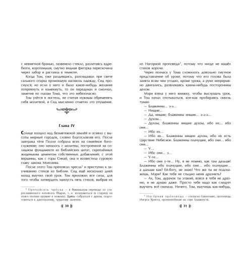 Марк Твен: Приключения Тома Сойера (ил. В. Гальдяева)-2