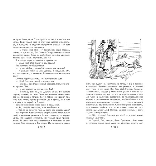 Марк Твен: Приключения Тома Сойера (ил. В. Гальдяева)-4