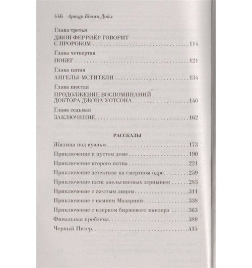 Артур Конан Дойл: Приключения Шерлока Холмса Артур Конан Дойл: Приключения Шерлока Холмса-3