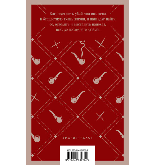 Артур Конан Дойл: Этюд в багровых тонах-1