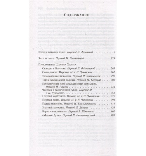 Артур Конан Дойл: Этюд в багровых тонах-2
