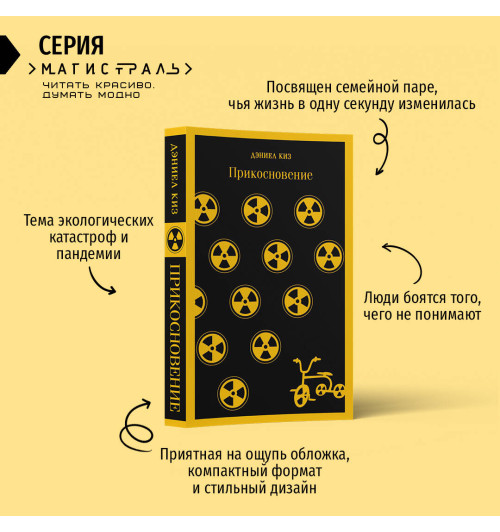 Дэниел Киз: Прикосновение Дэниел Киз: Прикосновение-1