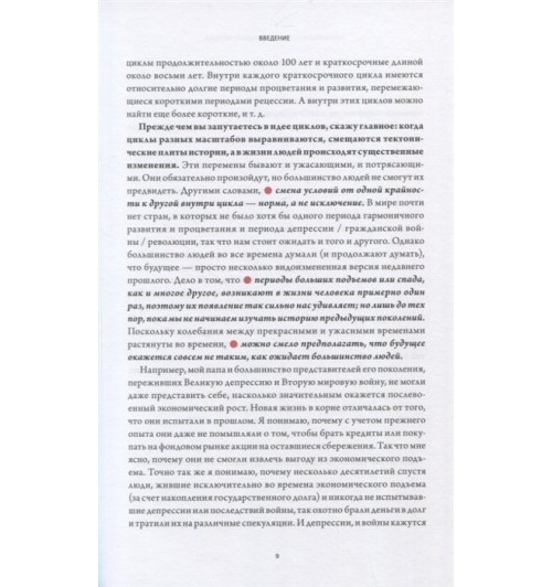 Рэй Далио: Принципы изменения мирового порядка. Почему одни нации побеждают, а другие терпят поражение-5