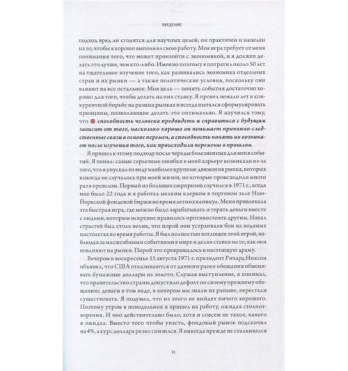 Рэй Далио: Принципы изменения мирового порядка. Почему одни нации побеждают, а другие терпят поражение-6