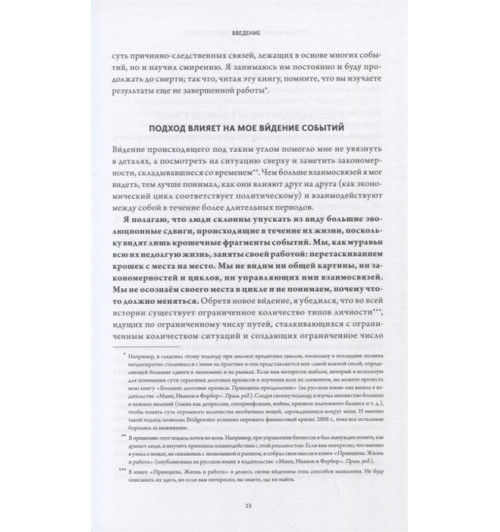 Рэй Далио: Принципы изменения мирового порядка. Почему одни нации побеждают, а другие терпят поражение-7