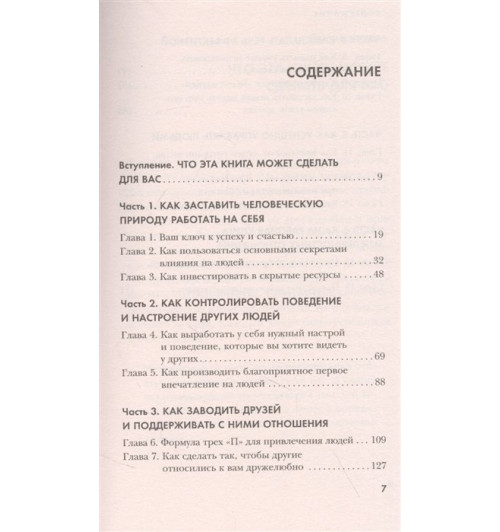 Лэс Гиблин: Принципы уверенного общения. Говори так, чтобы слушали, действуй так, чтобы уважали Лэс Гиблин: Принципы уверенного общения. Говори так, чтобы слушали, действуй так, чтобы уважали-2