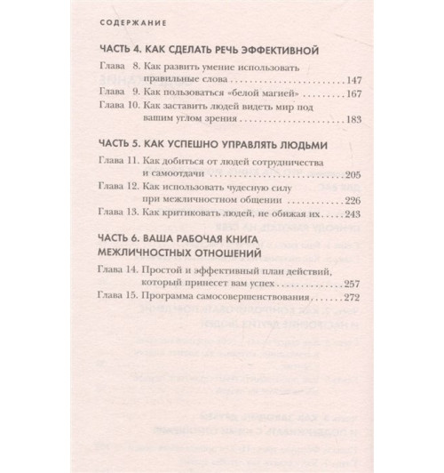 Лэс Гиблин: Принципы уверенного общения. Говори так, чтобы слушали, действуй так, чтобы уважали Лэс Гиблин: Принципы уверенного общения. Говори так, чтобы слушали, действуй так, чтобы уважали-3