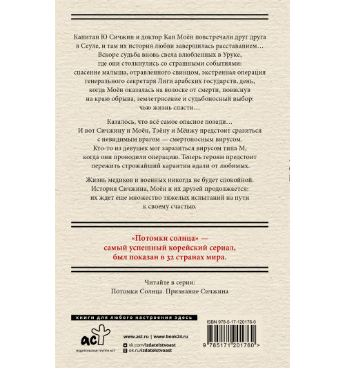 Сон Хёнгён: Потомки солнца. Признание Моён Сон Хёнгён: Потомки солнца. Признание Моён-1