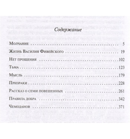 Леонид Андреев: Рассказ о семи повешенных Леонид Андреев: Рассказ о семи повешенных-2