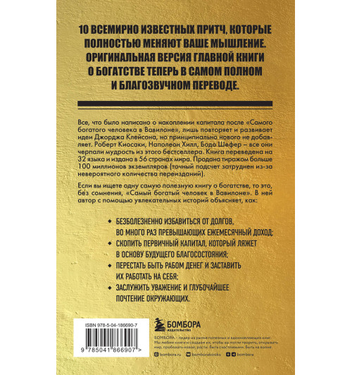 Джордж Клейсон: Самый богатый человек в Вавилоне-1