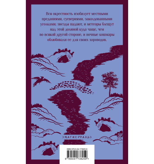 Ирвинг Ирвинг: Сонная Лощина-1